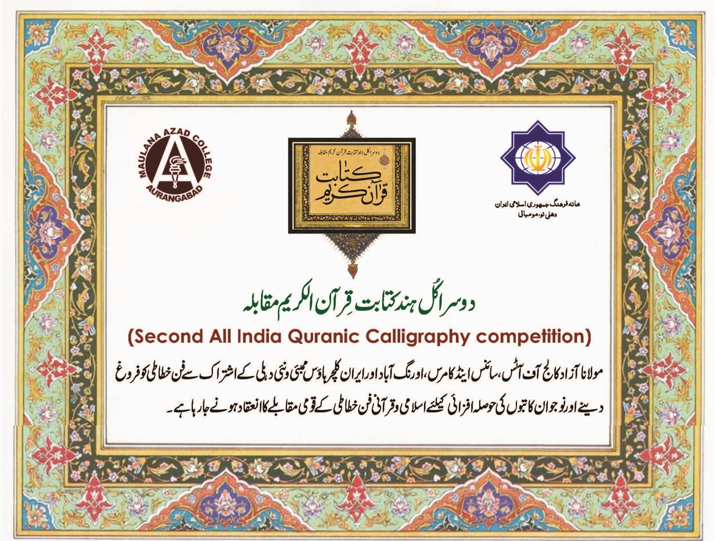 Second All India Quranic Calligraphy competition